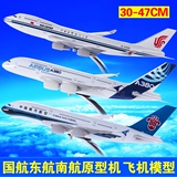 飞机模型国航南航东航航模玩具摆件30-47cm仿真民航客机模型