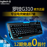 顺丰包邮 罗技G310机械键盘USB有线专业电竞游戏键盘87键 CF/LOL