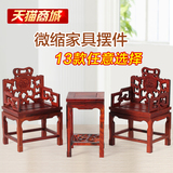 雅轩斋红木工艺品模型微缩家具实木质摆件木雕红酸枝太师椅微型