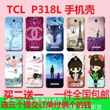 TCL P318L手机壳tcl p318l手机套硅胶软壳TCLP318L保护套卡通外壳