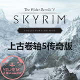 Steam|PC正版|The Elder Scrolls V: Skyrim上古卷轴5传奇版国区
