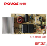 POVOS 奔腾电磁炉 电源板小板 主板CHK版本 带蜂鸣器 原厂正品