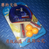 北京 猎人高级乒乓球拍 套装乒乓球拍 带球的球拍 活动游戏乒乓拍
