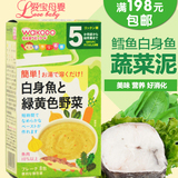 日本进口和光堂 婴儿辅食鳕鱼白身鱼蔬菜泥宝宝营养米粉米糊FC11
