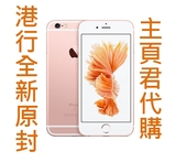 二手Apple/苹果 iPhone 6s 主頁君香港代购 全新原封带苹果袋