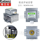 格兰仕Galanz微波炉全新原装正品配件磁控管M24FB-610A微波头