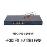 H3C华三 LS-5016P-CN 网络交换机16口千兆4个SFP原装正品 现货