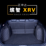 全包围后备箱垫专用于东风本田XRV广本缤智新款汽车尾箱垫全包