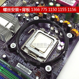 Intel775 1150 1155 1156 1366 CPU散热器风扇底座 支架子 扣具