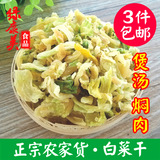 包邮 广东梅州特产 煲汤焖肉好材料 新鲜白菜干 白菜根 250g