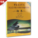 包邮正版 钢琴1-6级附光盘 钢琴(附光盘1级-6级中国音乐学院社会艺术水平考级全国通用教材第2套) 中国青年 钢琴教材 考级教材