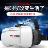 热卖VANMIX手机vr眼镜虚拟现实头戴式苹果安卓3d眼镜影院电视电脑