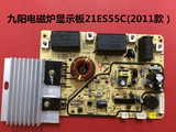 九阳电磁炉配件显示板JYC-21ES55C（2011款）灯板控制板原装全新