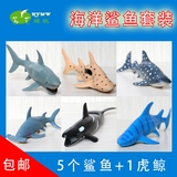 包邮大号仿真鲨鱼玩具软体塑胶海洋动物虎鲸模型套装儿童早教道具