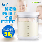 婴儿防潮奶粉罐 玻璃密封罐奶粉罐子 便携奶粉盒奶粉桶食品保鲜罐