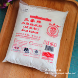 烘焙原料 泰国三象牌水磨粘米粉 冰皮月饼粉萝卜糕点心大米粉材料