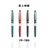 官方授权 PILOT 百乐钢笔 FP-78G 经典钢笔 高性价比 新版包装