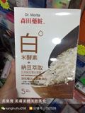 香港代购台湾森田白米納豆萃取面膜保湿提亮肤色正品包邮