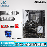 顺丰航空 Asus/华硕 Z170-AR 台式机游戏电脑主板LGA1151 Z170
