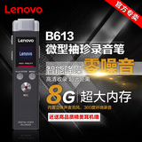 Lenovo/联想 B613录音笔专业高清降噪外放超长远距微型迷你播放器