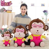 可爱眼镜猴子毛绒玩具公仔一对情侣猴布娃娃玩偶女生新年吉祥礼物