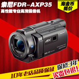 Sony/索尼 FDR-AXP35 4K全高清DV 投影高端数码摄像机 索尼axp35