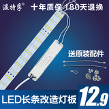 温特孚LED吸顶灯改造灯条改装灯板长条节能灯贴片H灯管长方形灯珠