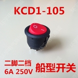船型开关6A/250V 椭圆形红色电源按钮开关KCD1-105二脚2档20MM
