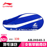 正品李宁羽毛球包 3支装单肩背拍包 运动包ABJH048