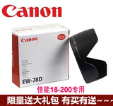 佳能EW-78D遮光罩 佳能18-200镜头遮光罩 60D 70D 7D 72mm可反扣