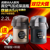 虎牌气压式热水瓶保温瓶保温壶水瓶 MAA-A40C MAA-A30C MAA-A22C