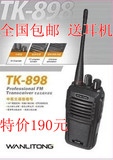 万里通TK-898对讲机 7W功率 抗摔 防水设计 包邮 送耳机 保修两年