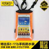 Q家旅行 旅游用品 特比乐t-11b手机防水袋潜水套 潜水游泳用