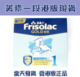 美素力1200克g 美素1段一段400g x3香港代购正品港版Frisolac奶粉