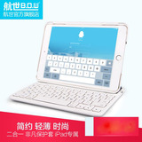 航世ipadmini2保护套苹果迷你平板iPadmini123 充电蓝牙无线键盘