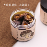 茶翁古镇  原味香菇脆片55g 即食蘑菇蔬菜干果蔬干脆片零食直接吃