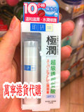 香港代购 肌研极润保湿护唇膏3.5g 超级透明质酸润唇膏 补水保湿