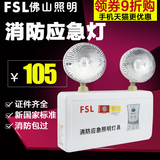 FSL 佛山照明 消防应急照明灯具 新国标led双头停电充电式应急灯