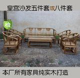 实木皇宫椅5件套中式客厅沙发茶几太师椅8组合明清仿古榆木雕家具