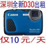 出租Canon/佳能 PowerShot D30 D30潜水25米 水下相机押金
