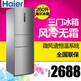 Haier/海尔 BCD-260WDBD 三门家用电冰箱风冷无霜电子控温杀菌