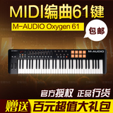 行货 M-Audio Oxygen 61 V5 MIDI 键盘 控制器