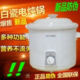 正品Tonze/天际 DDG-30N电炖锅白瓷内胆电粥锅3L特价陶瓷内胆BB煲