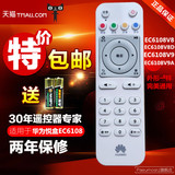 中国电信华为EC2106V1 6106V6 6108V8 高清IPTV机顶盒遥控器包邮
