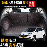全包围后备垫专用于悦达起亚KX3傲跑16款KX5后备箱垫子尾箱垫改装
