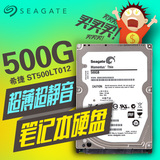包邮Seagate/希捷 ST500LT012 500G 笔记本硬盘 7MM 2.5寸 硬盘