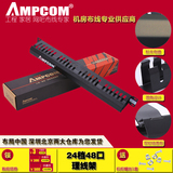 安普康AMPCOM理线架24口48金属机柜成品网线电话网络配线架整理器