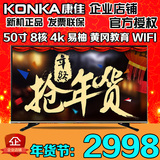 Konka/康佳 LED50K35U 8核4K安卓智能网络液晶平板电视50寸55英寸