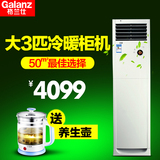 Galanz/格兰仕 KFR-72LW/DLB10-330(2) 家用3匹冷暖立式空调柜机