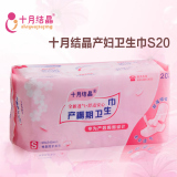十月结晶产妇卫生纸 产褥期孕妇产后恶露月子专用卫生巾棉柔S20